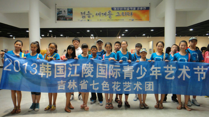 吉林省七色花少儿艺术团赴韩国江陵国际青少年艺术节圆满归来