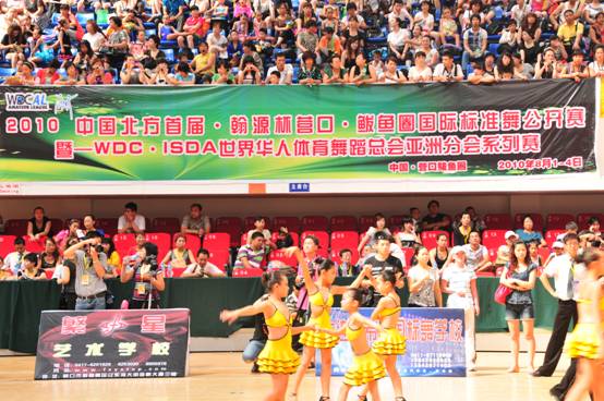 少儿拉丁舞团在“2010中国北方首届‘翰源杯’营口鲅鱼圈国际标准舞公开赛”中取得佳绩
